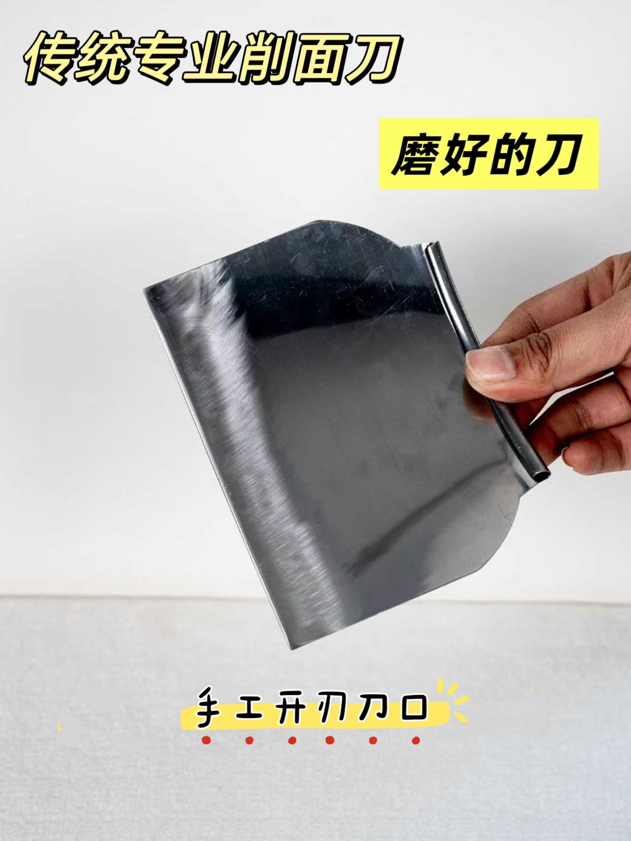 削面刀家用老式手工开刃削面刀