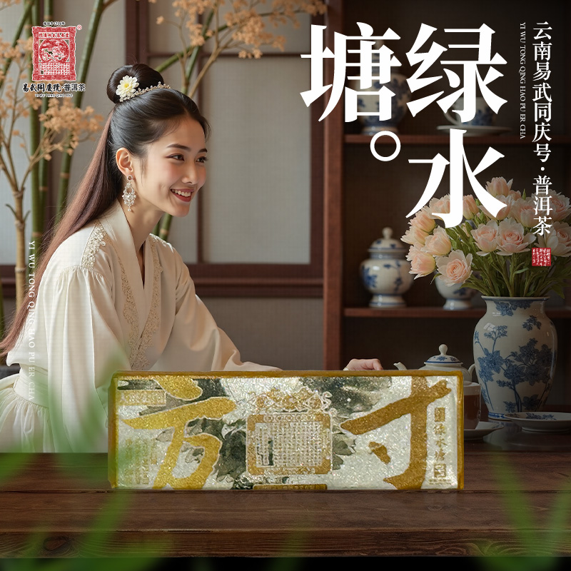 2025年普洱茶绿水塘·大展宏图·方寸金砖【生】20g