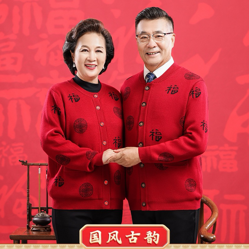 常规款老年人男女婚礼服装宽松春秋中老年上装羊毛衫