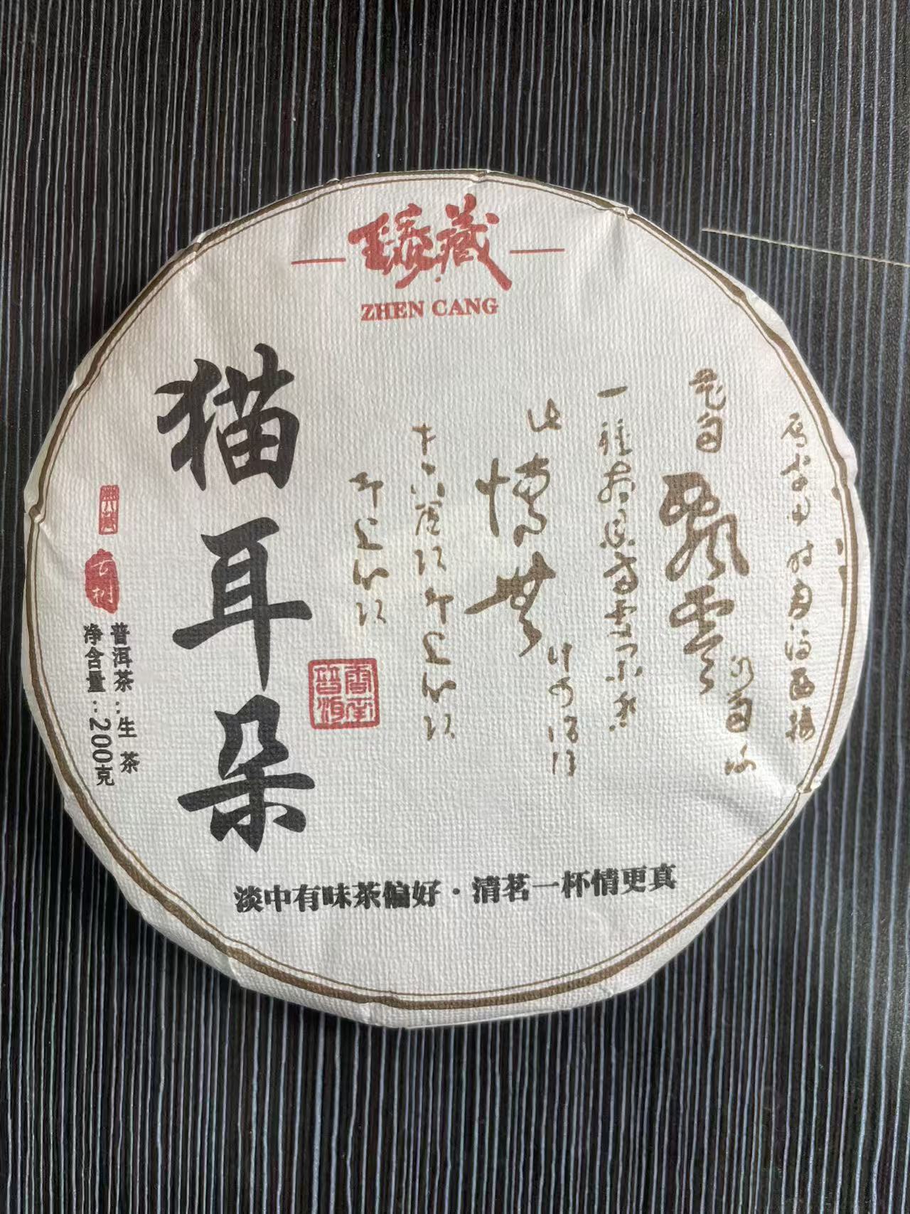 【11月24日】【MK0159】 2025年临沧《猫耳朵》春茶生茶饼茶200g