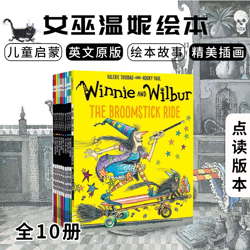 女巫温妮原版绘本 10册 Winnie魔法系列 幼儿童趣味阅读 点读版