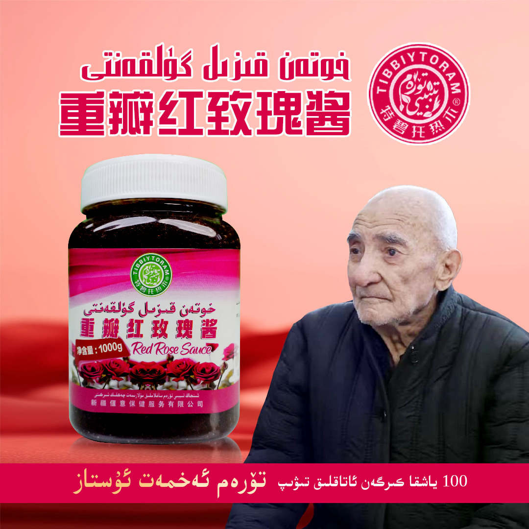 TIBBIYTORAM gizilgul gulkant-玫瑰花酱