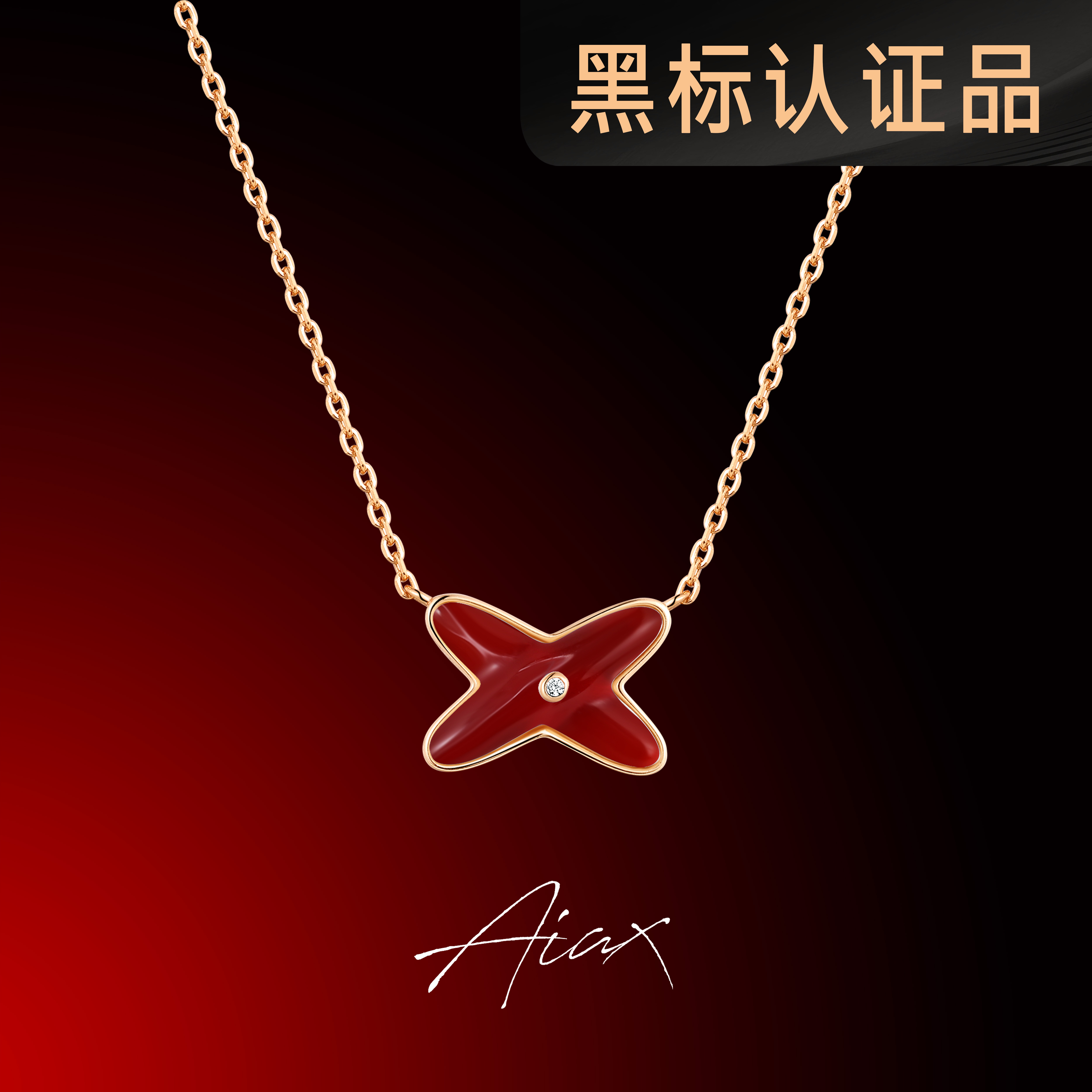 AIAX 925银 镀K金 【2025春节】简约初恋经典交叉项链TSJ9398