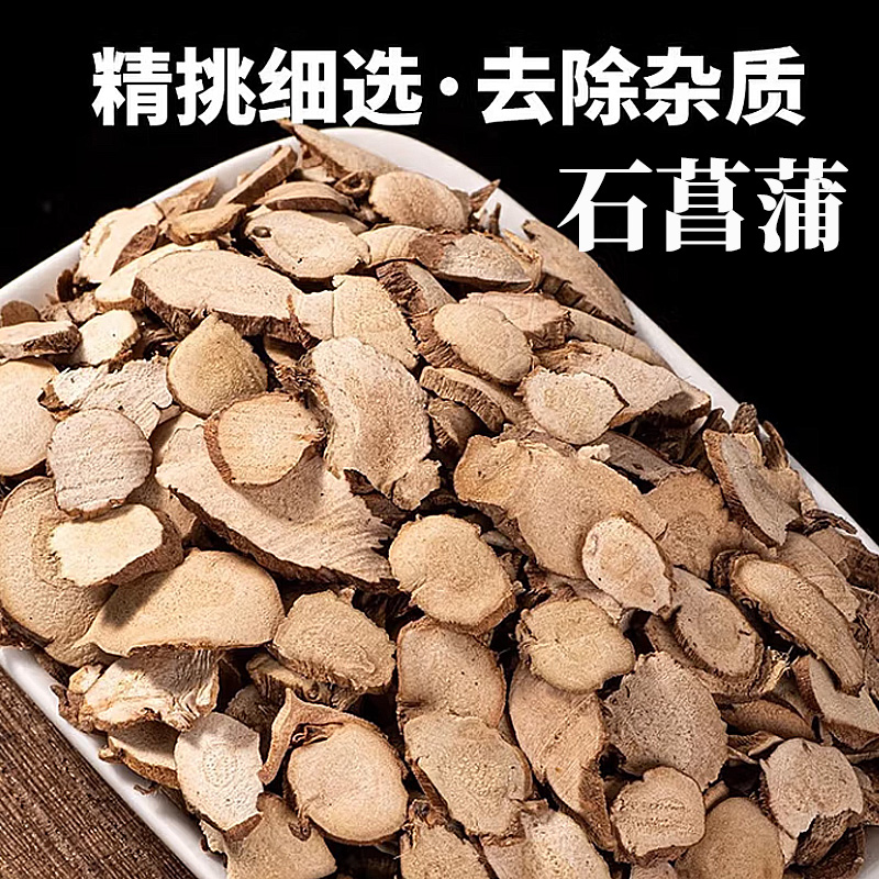 【菖蒲】石菖蒲    正宗高品质 精选泡水