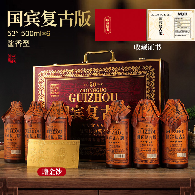 一河一村 五星级国宾复古版手提礼箱酱香型53度500毫升*6瓶白酒