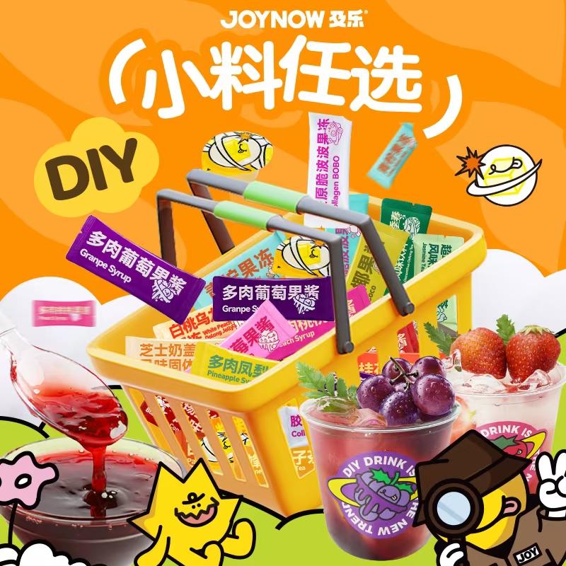 【混合专车】【团单46-50期】JOYNOW及乐奶茶小料饮品DIY58种配方饮品