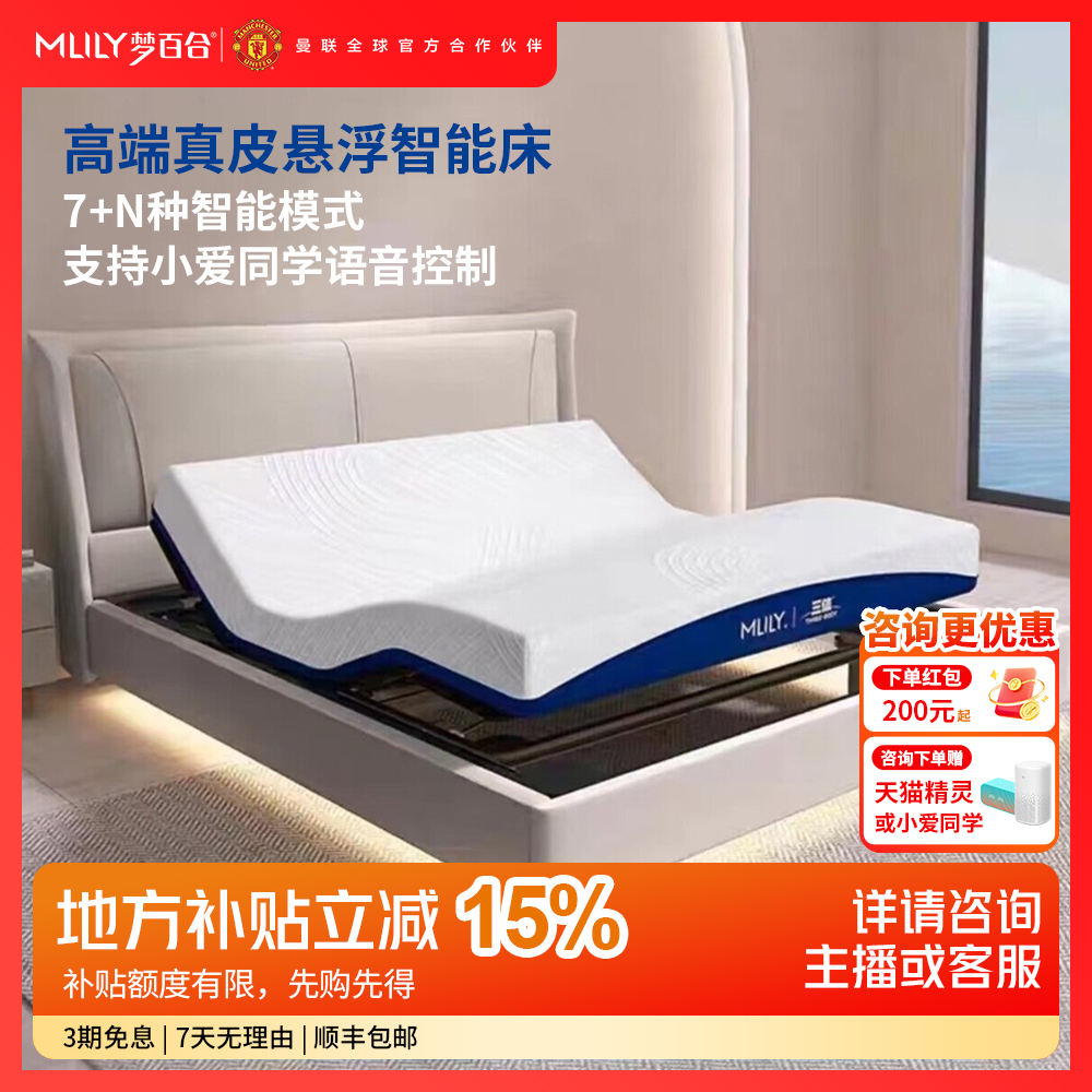 【自营】梦百合AI三体悬浮智能床睡眠检测升级真皮多功能双人主卧Z