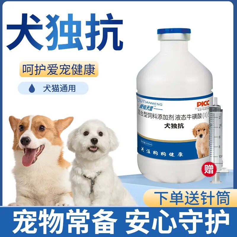 犬独抗剂官方正品养狗必备品狗狗流鼻涕厌食绝食呕吐小狗肠胃呵护