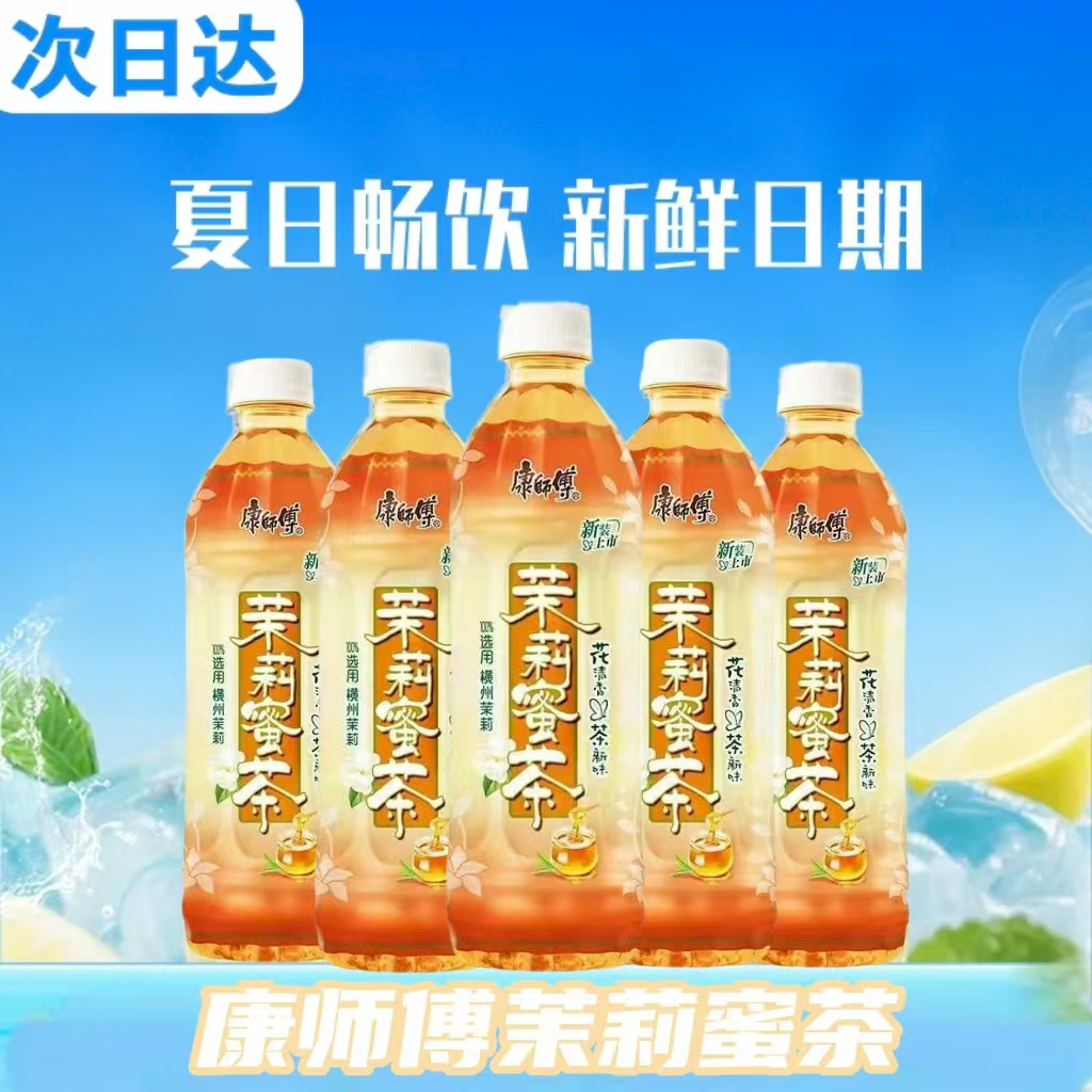 【次日达 新日期】康师傅茉莉蜜茶茉莉茶饮料清香浪漫瓶装花茶
