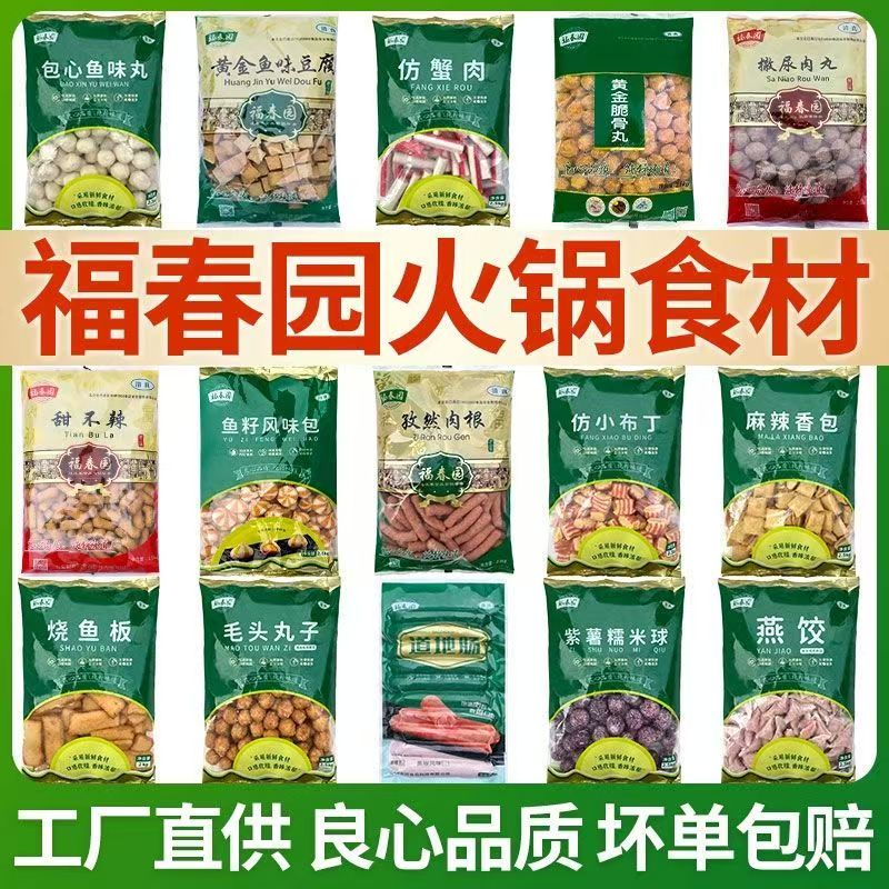 1-2福春园清真火锅丸子组合混合装套餐批发商用麻辣烫炸串串摆摊