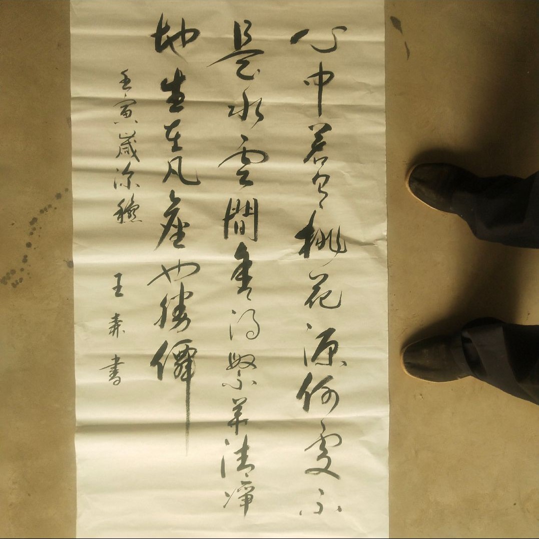 赵锡奎书法作品山行尺寸99×52厘米