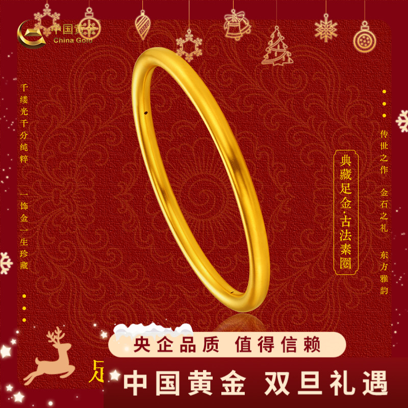 12期免息【中国黄金】足金素圈古法黄金手镯婚庆送对象约5-7g