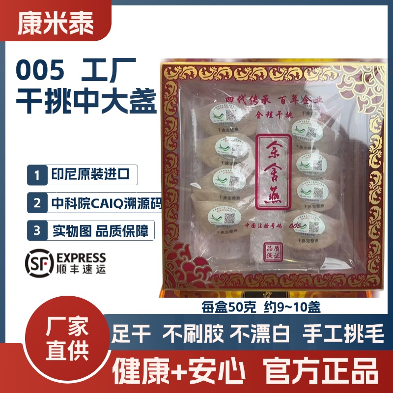 康米泰005干挑中大盏干燕窝印尼正宗雨季燕盏滋补燕窝孕妇专用
