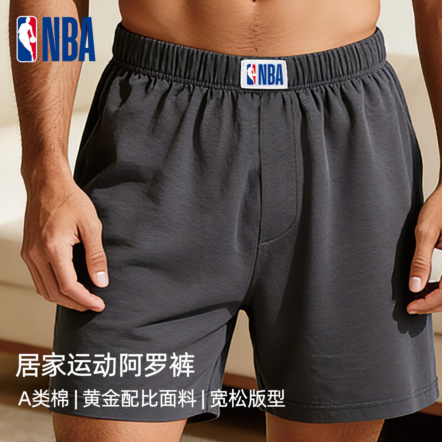 NBA男士阿罗裤A类纯棉男生内裤裸睡无束缚居家宽松透气四角短裤新