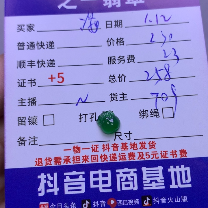 翡翠颈饰未镶嵌海**妹