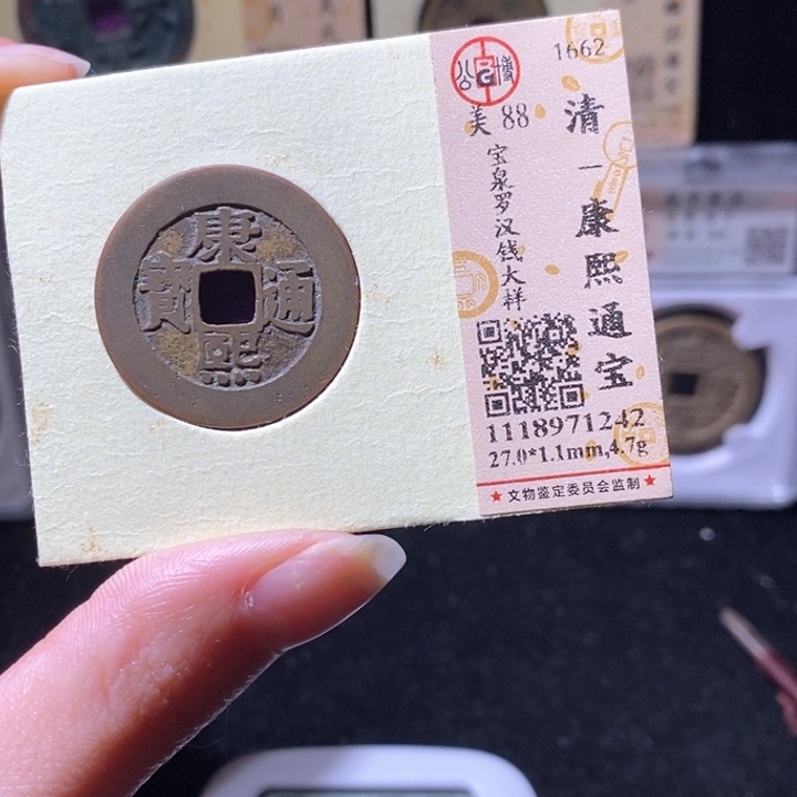 铜兴****仓L 公博评级88分康熙通宝