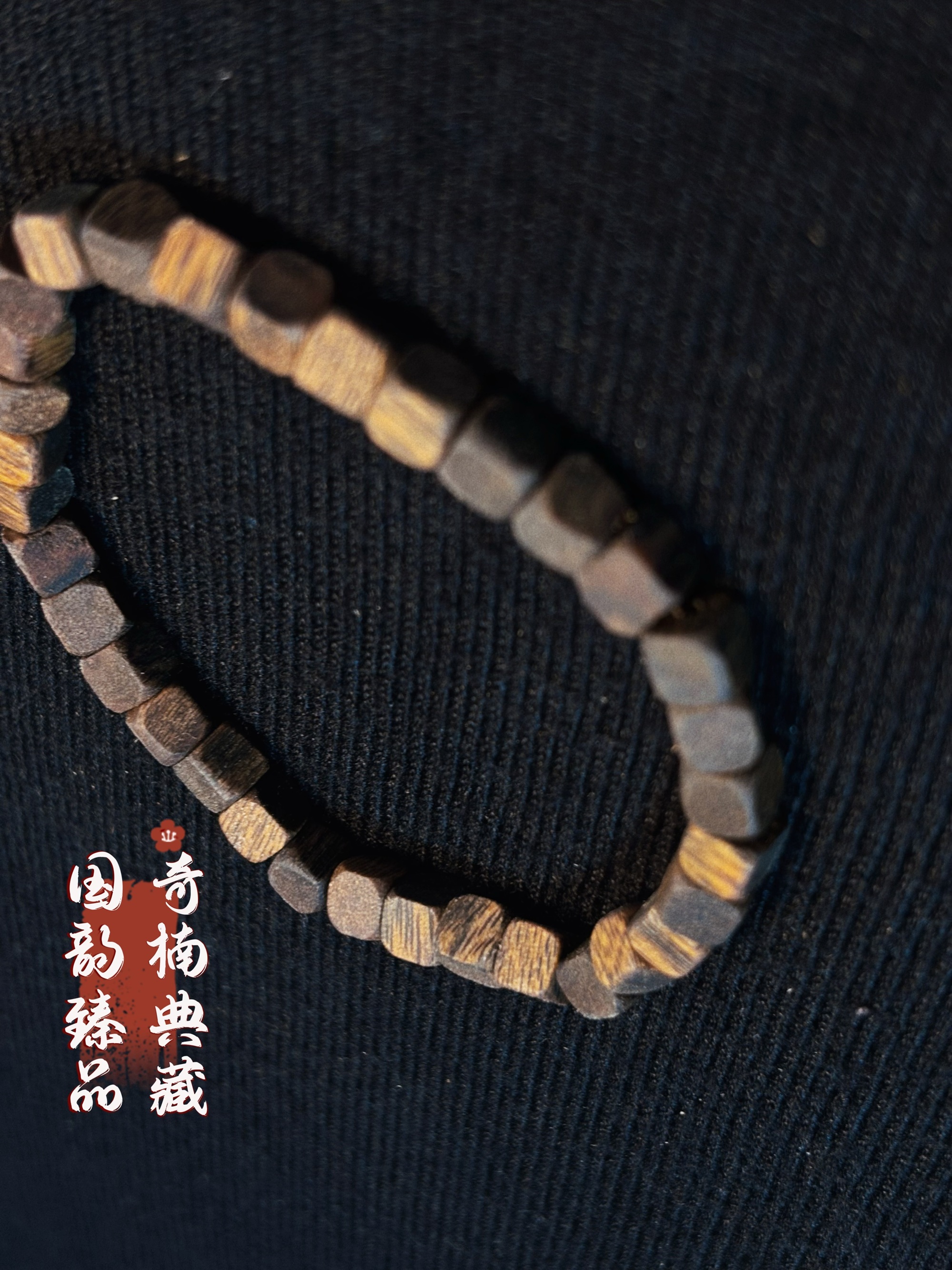福利款九分沉方糖手串