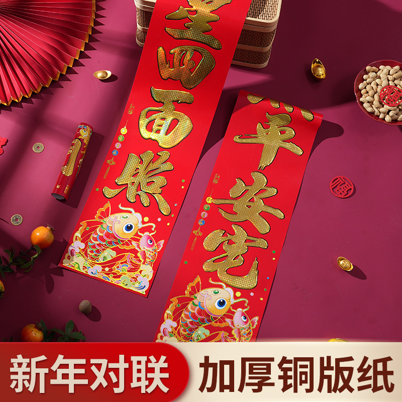 新春家用春联春节门贴入户门装饰2026马年新款加厚铜版纸烫金对联
