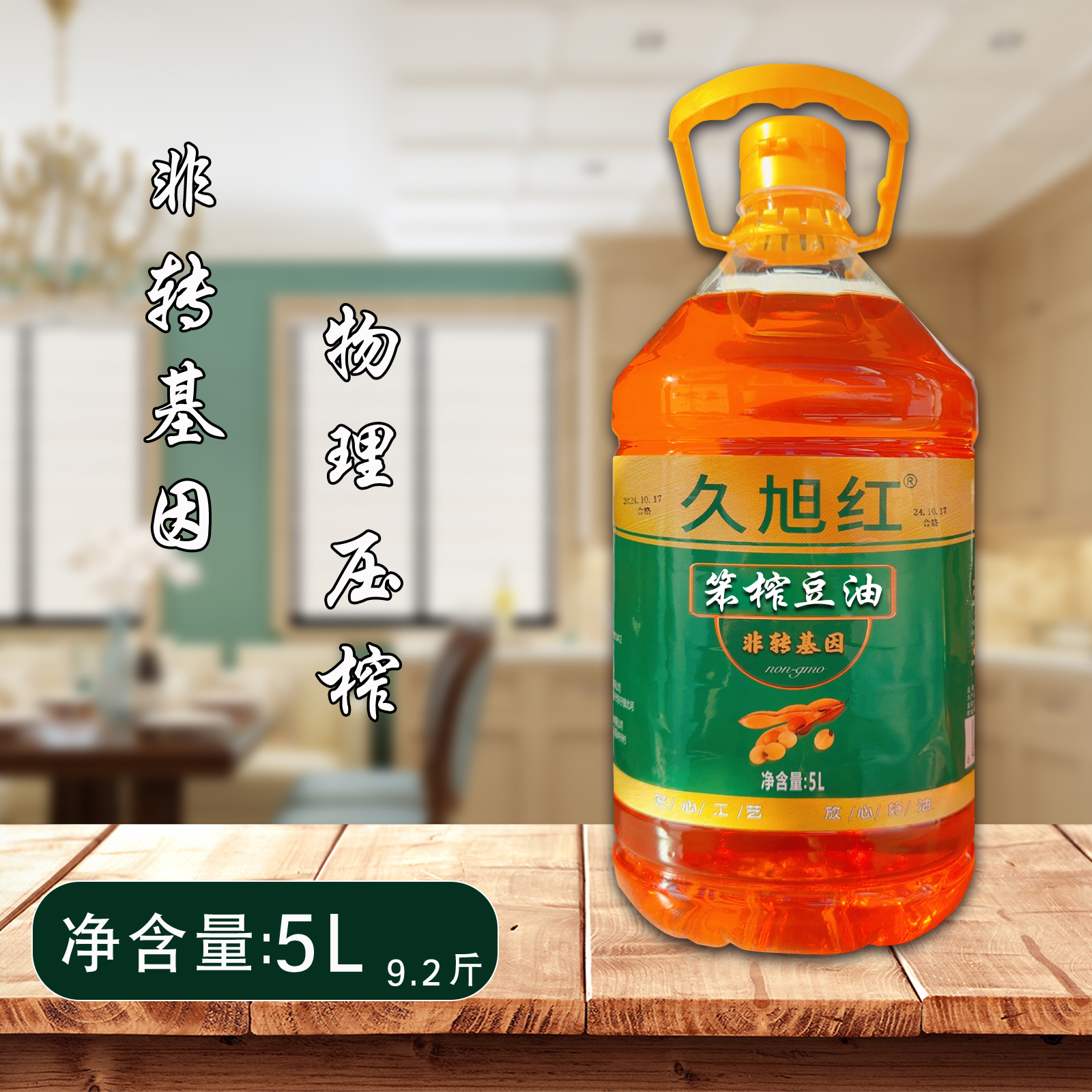 久旭红 冷榨笨榨非转基因大豆油