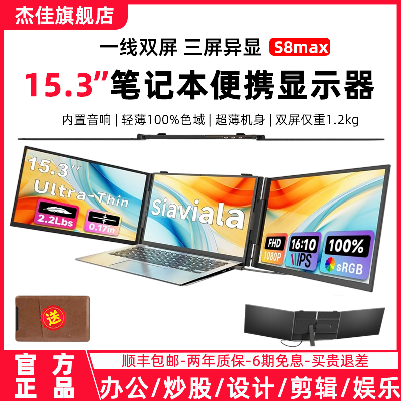 一线双屏便携显示器多屏轻薄笔记本扩展屏炒股多屏便携式显示屏
