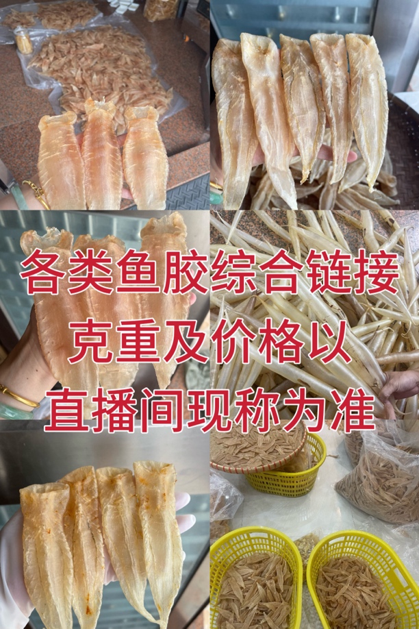 广东阳江 本港赤嘴鳘鱼胶改价 现称为准