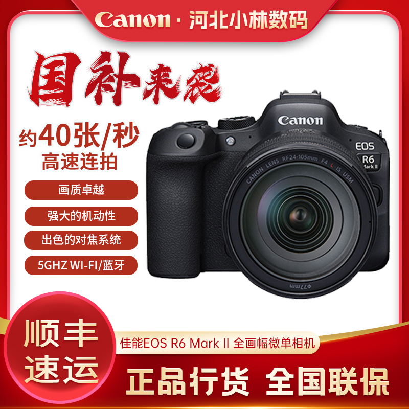 Canon/佳能EOSR6 MarkII 国补专享微单数码相机R62微单相机