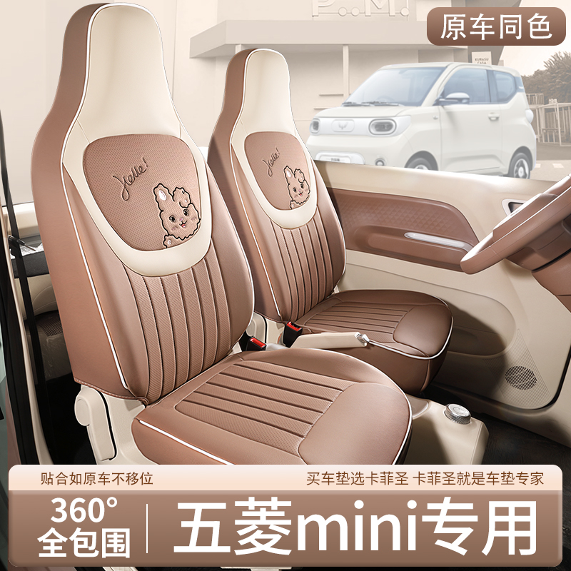 五菱宏光mini座椅套三代马卡龙座套坐垫miniev第三代夏季全新座垫