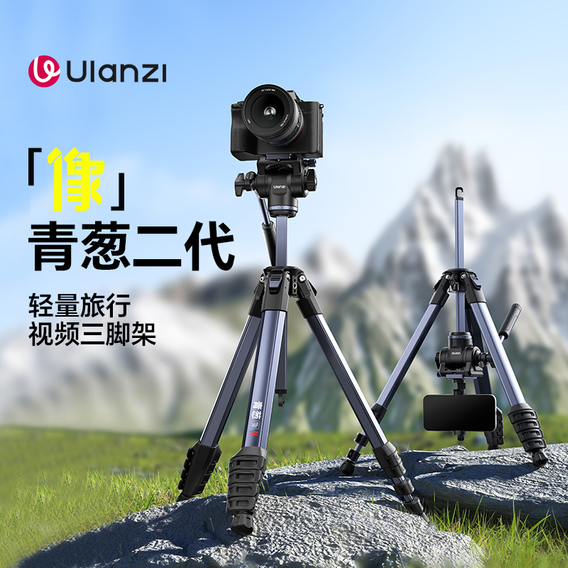 Ulanzi/优篮子青葱二代铝合金三脚架便携摄影摄像相机异形管通用 