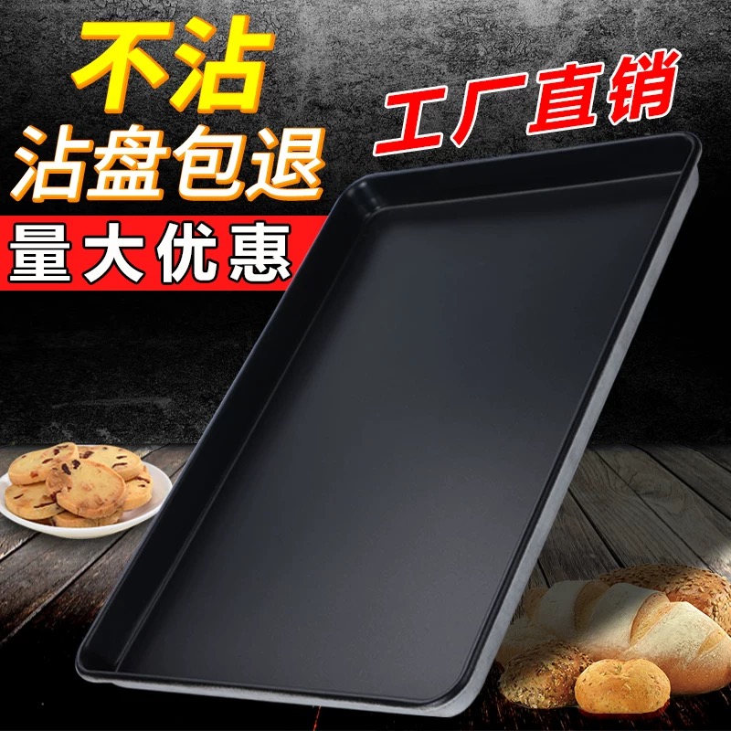 商用不沾烤盘6040烘焙店面包店量大工厂不沾烤盘烤面包烤蛋糕
