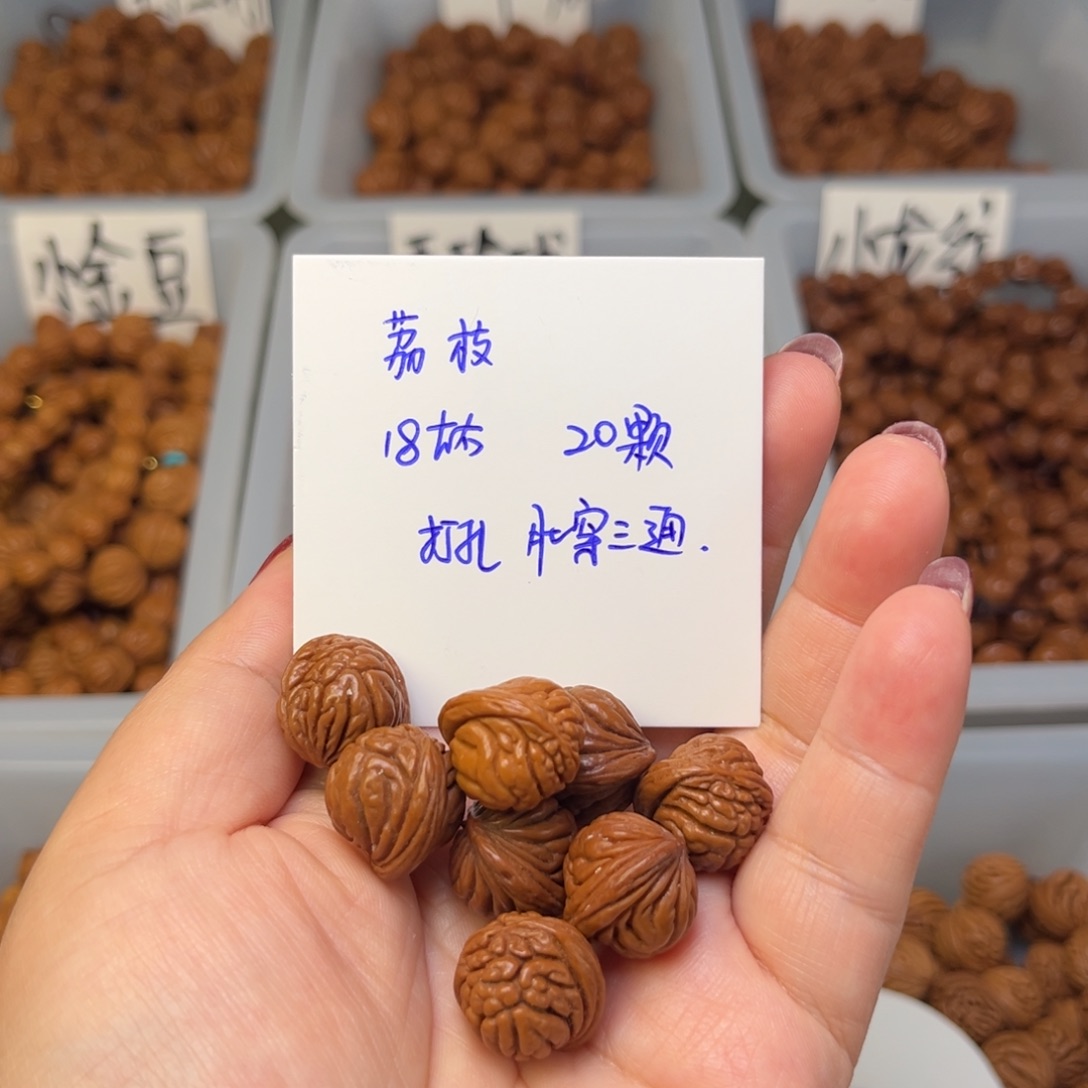 文玩核桃手串熟****人18左右荔枝纹