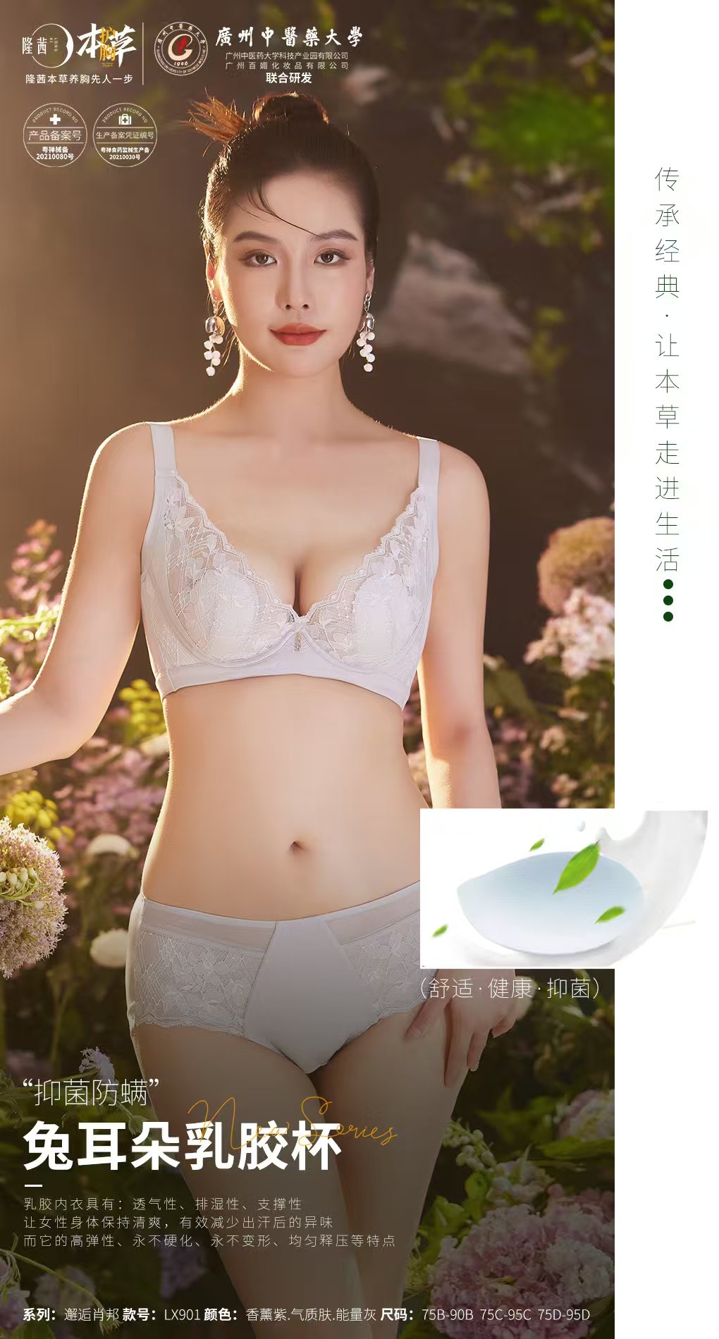901高端中草药及聚拢兔耳朵软钢圈收副乳调整型女内衣蕾丝大码