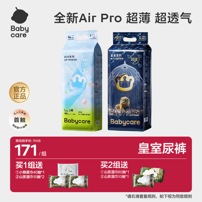 【官方】BabycareAirPro纸尿裤超薄透气皇室狮子王国拉拉裤柔软亲肤