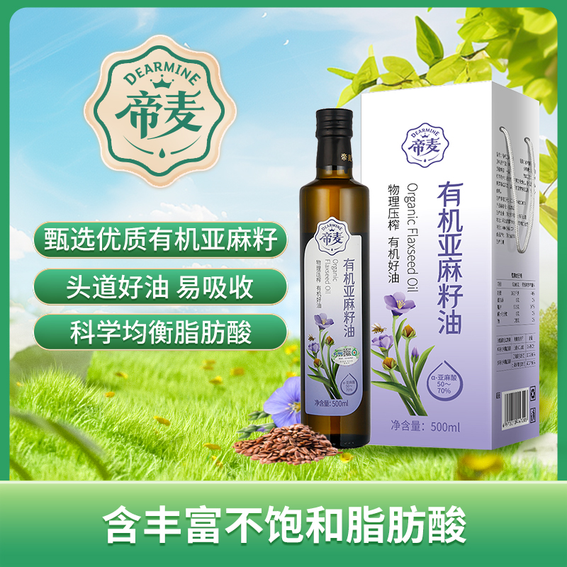 帝麦有机亚麻籽油热炒凉拌油500ml冷榨烹饪食用植物油