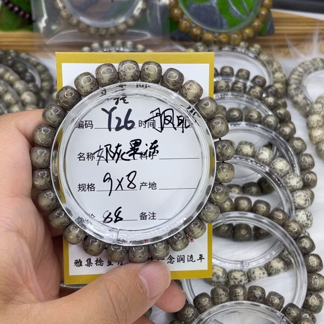手串星月菩提Y26奶灰果冻9