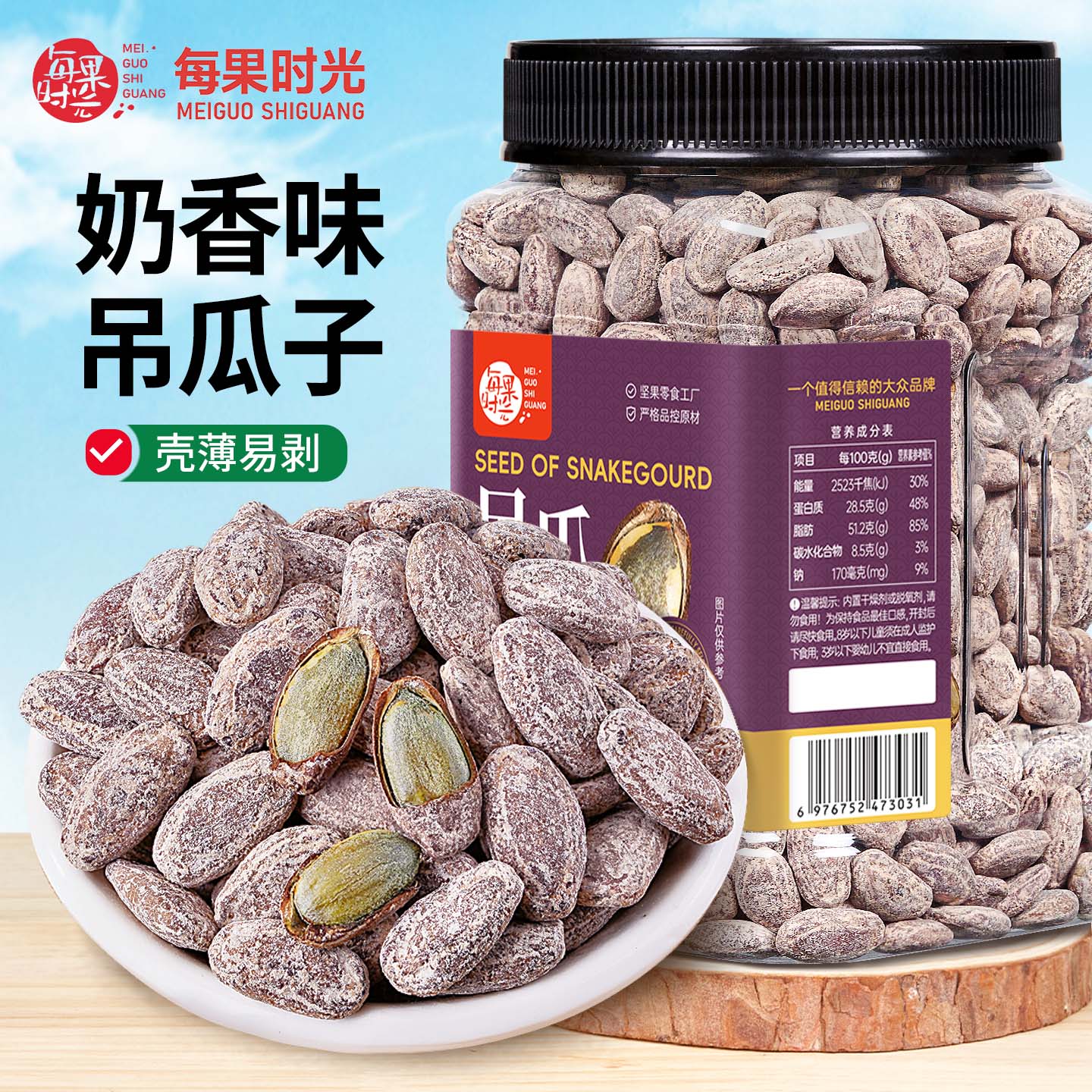 每果时光新货吊瓜子罐装非瓜蒌子奶香味大颗粒坚果炒货休闲零食