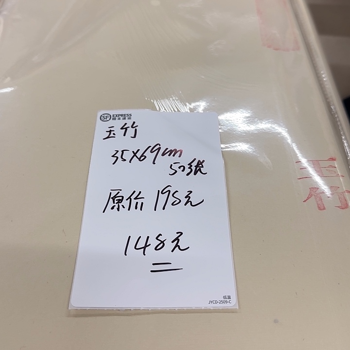 元旦福利 玉竹 35*69cm 50张