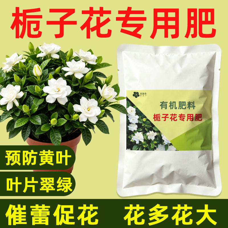 【1000克大袋装】栀子花专用肥栀子花肥料海岛栀子花有机肥料商品图