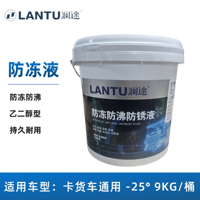 澜途澜途-25°35°45°防冻液20万公里发动机冷却液卡车货车通用