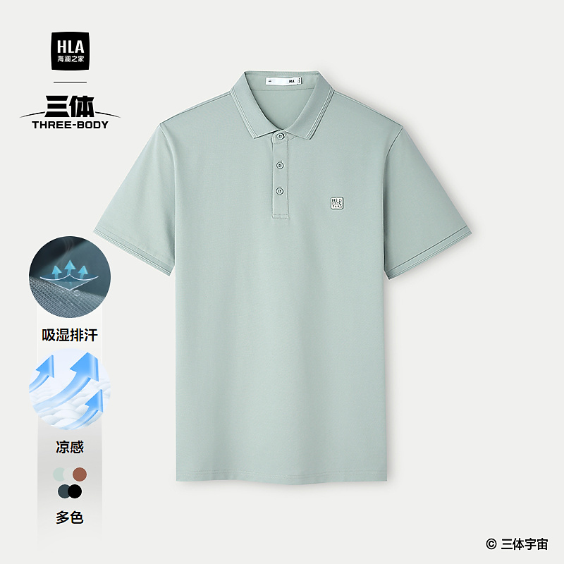 【舒适凉感】HLA海澜之家短袖POLO衫男25新三体联名系列上衣春夏