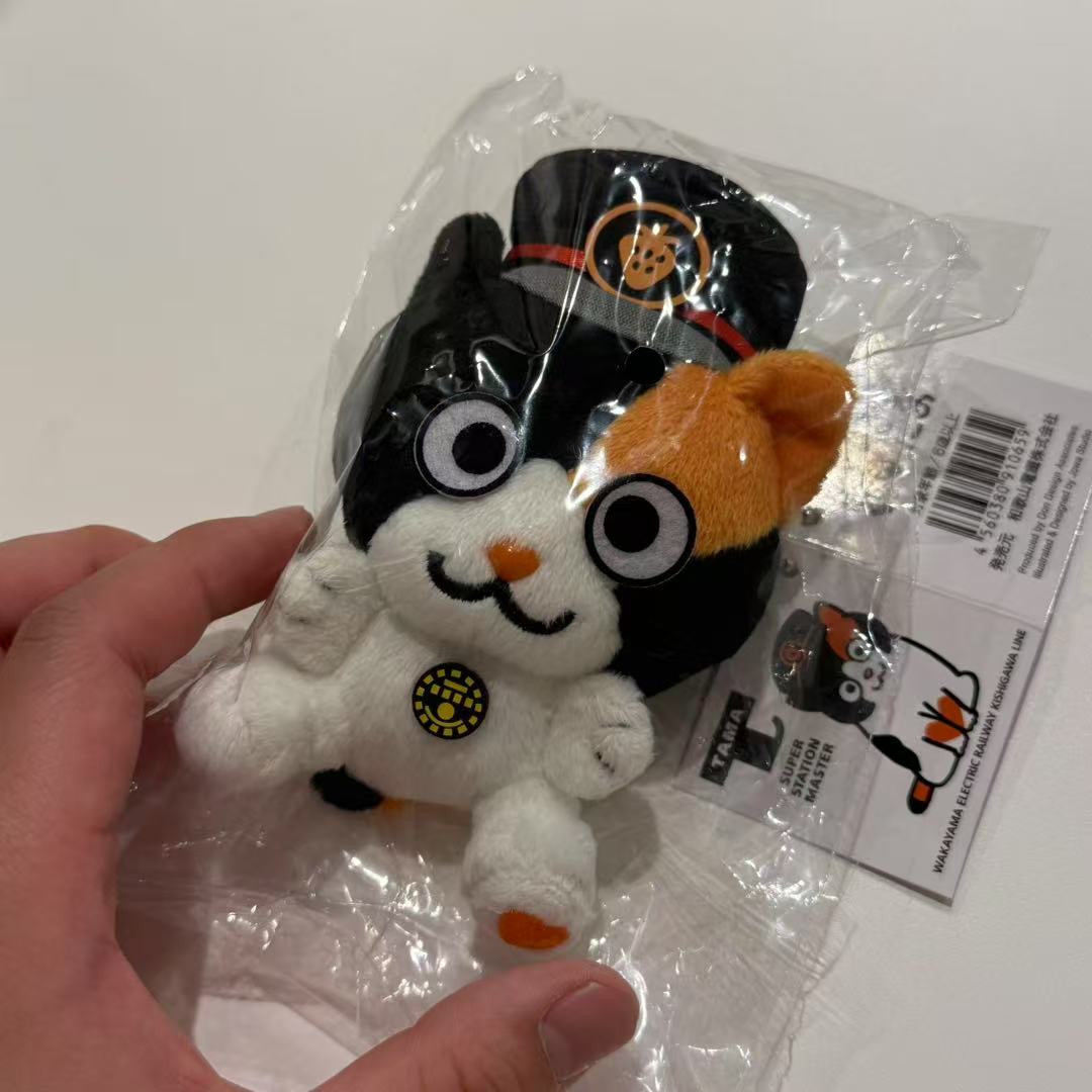 【和歌山限定】小玉站长 猫咪钥匙扣玩偶