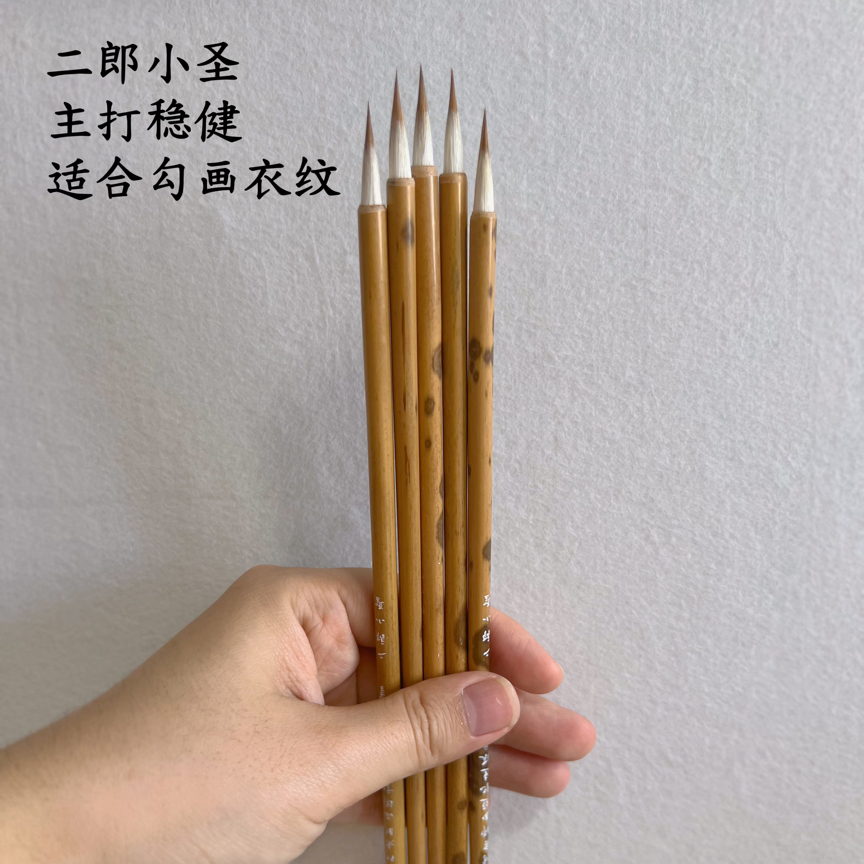【专属会员】二郎小圣➕齐天大圣 付老师专用笔 勾线毛笔