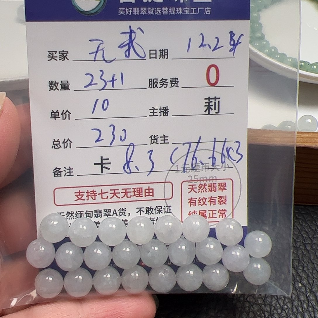 无***我翡翠散珠货主老年卡8.3