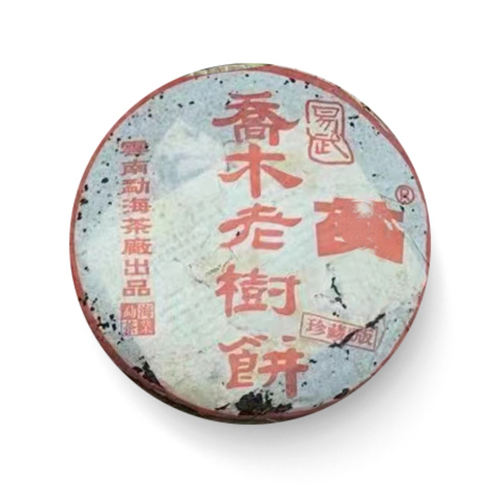 dayi2003年乔木老树 ，10克，勐海茶厂，一次性包装不退不换