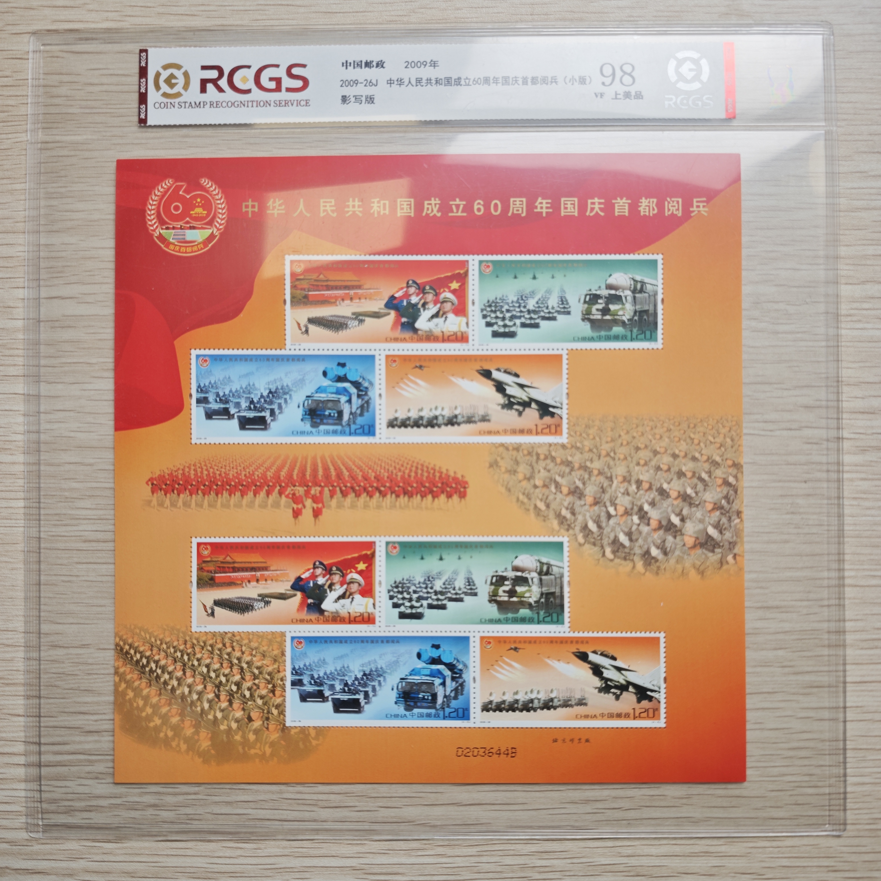 成立60周年阅兵小版封装