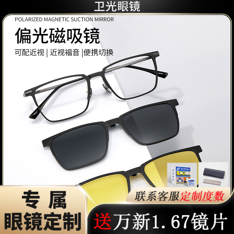 【久森II】超轻磁吸眼镜框男款三合一超轻偏光套镜太阳眼睛开车9708