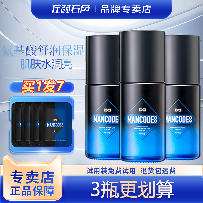 左颜右色保湿面霜男士面霜护肤霜脸霜面部护肤品擦脸油性肌肤控油