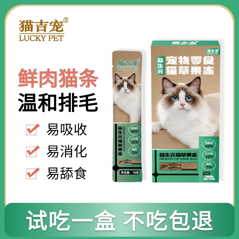 猫吉宠【猫草果冻】大猫条排毛猫咪专用营养补水增肥发腮猫咪零食