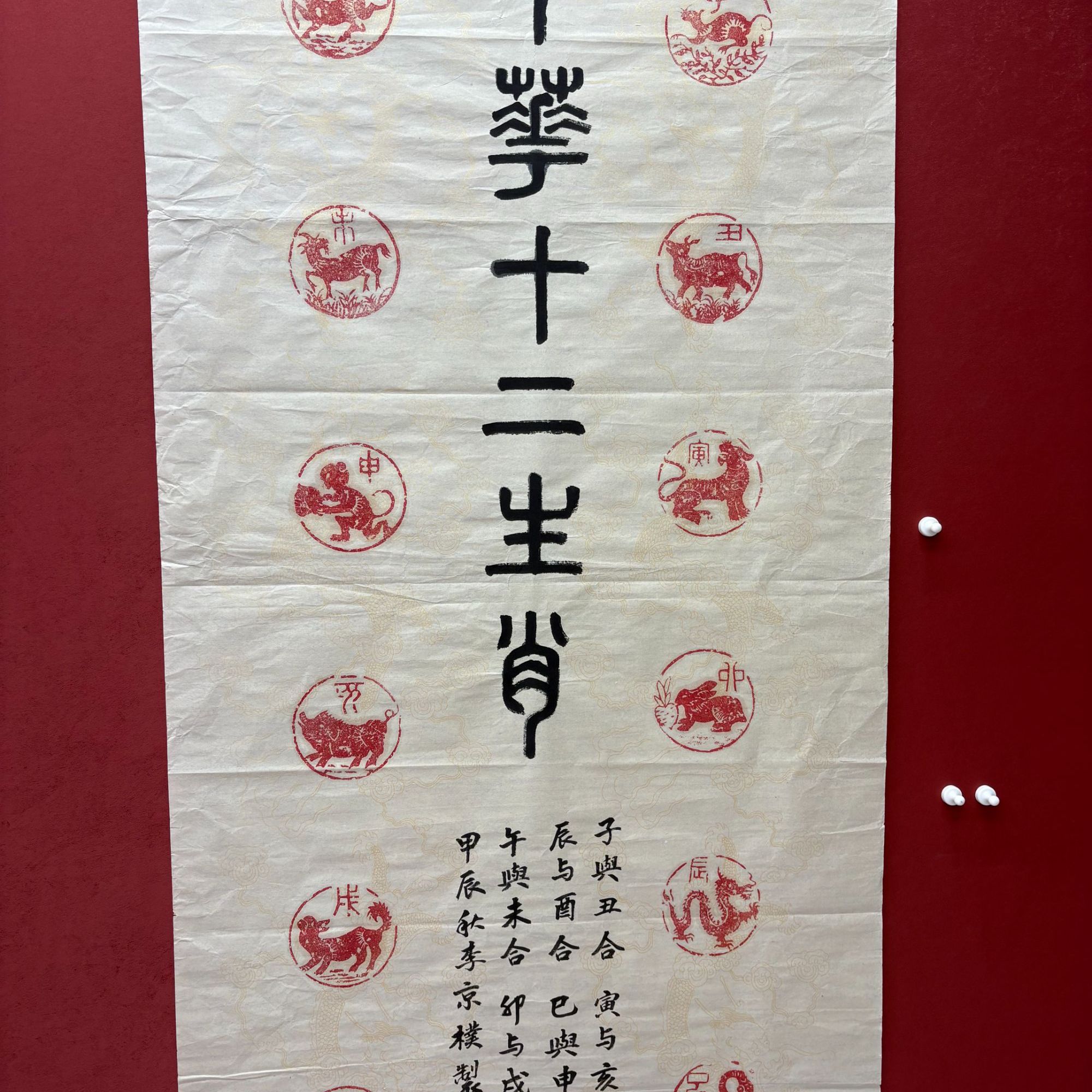 《十二生肖》原创手写篆书书法作品