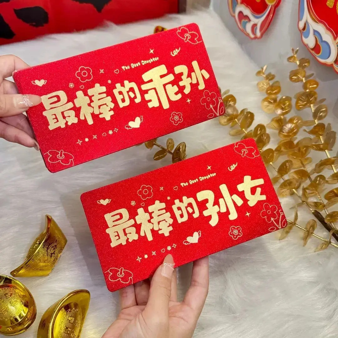 【买一送一】创意折叠红包家用中国风新款礼品包装 复合肥 肥料