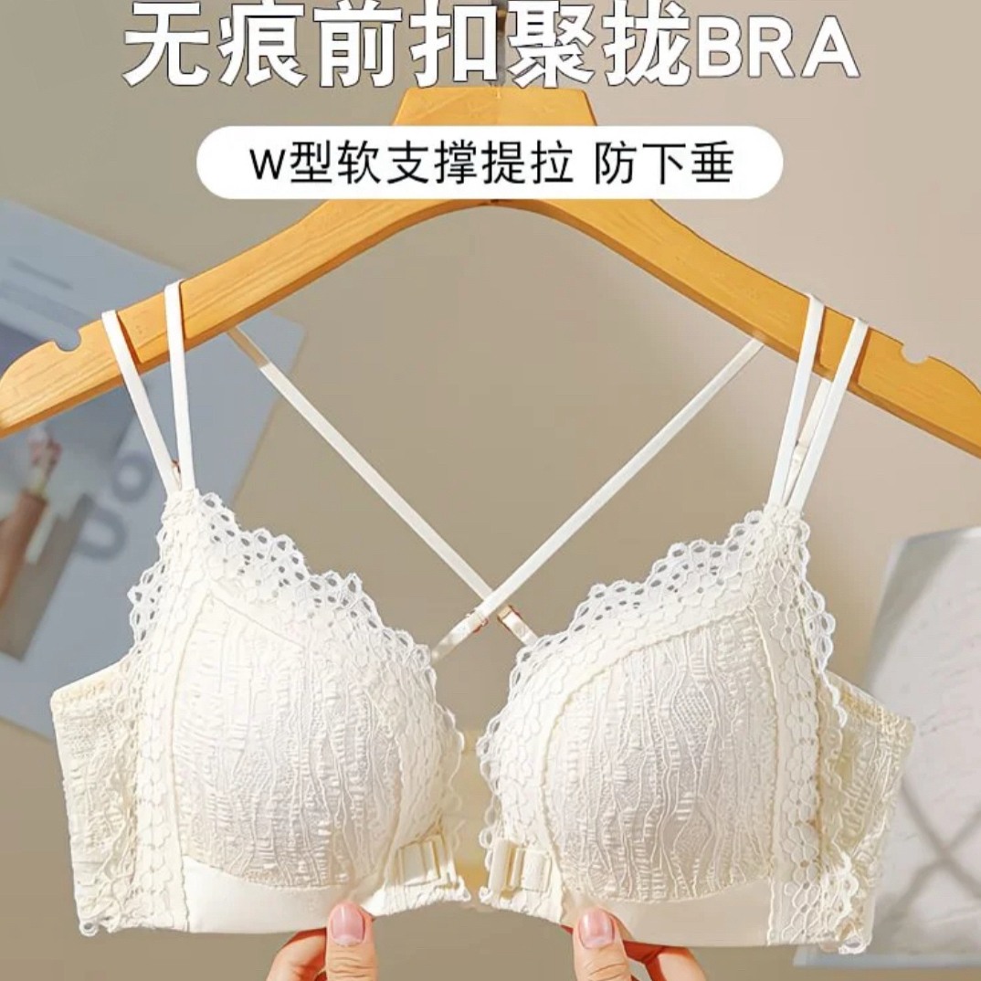 西西前扣舒适美背小胸聚拢显大防下垂无钢圈女士文胸性感法式